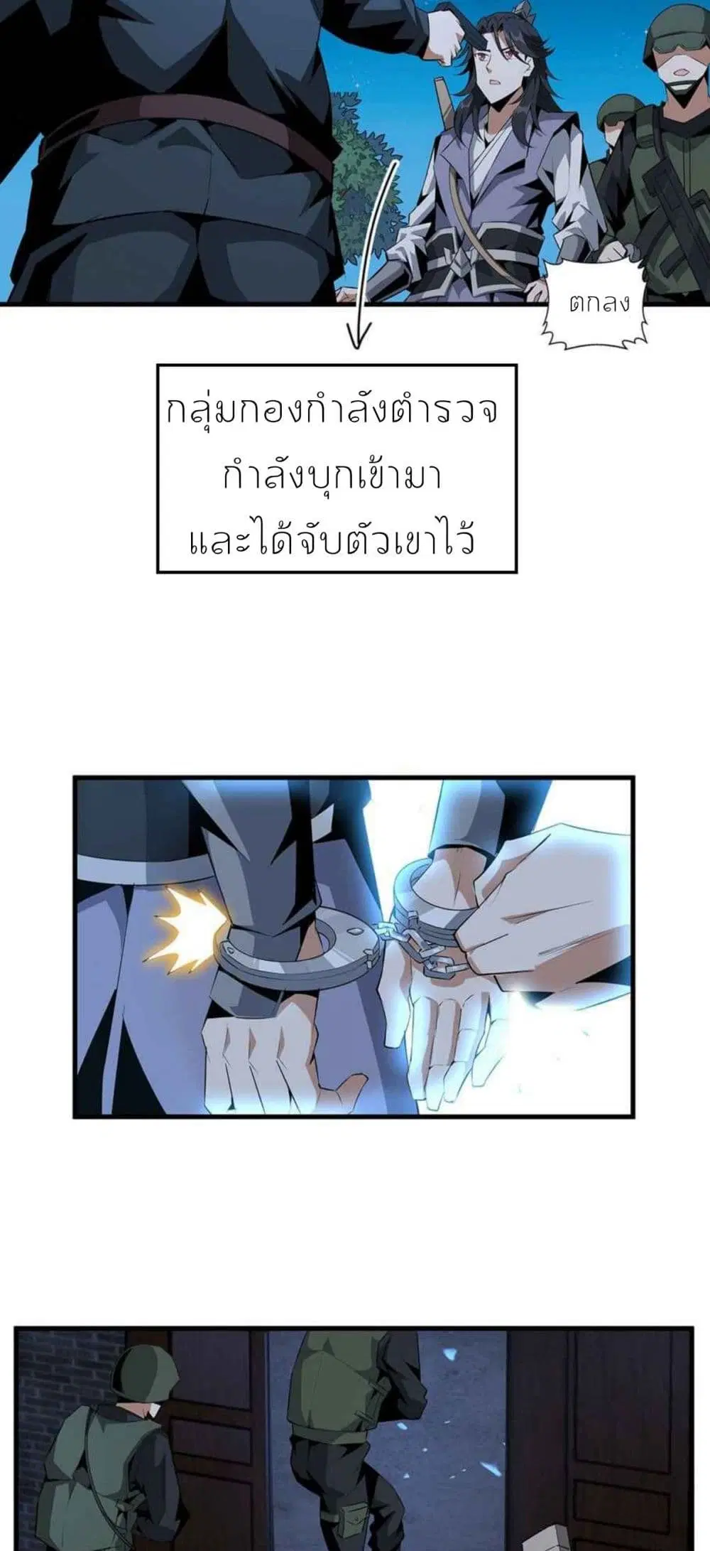 The First Sword of the Earth ตอนที่ 27 หน้า 2