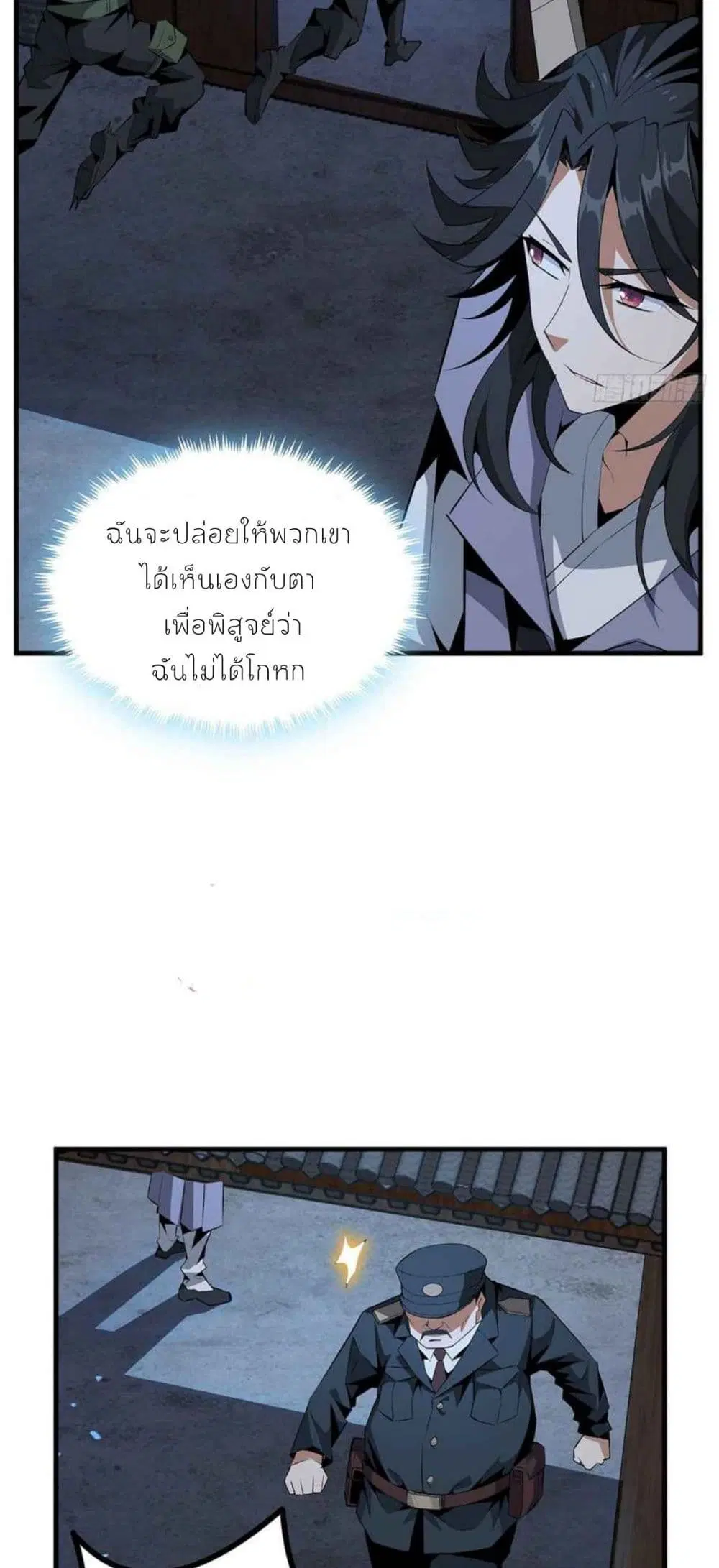 The First Sword of the Earth ตอนที่ 27 หน้า 3