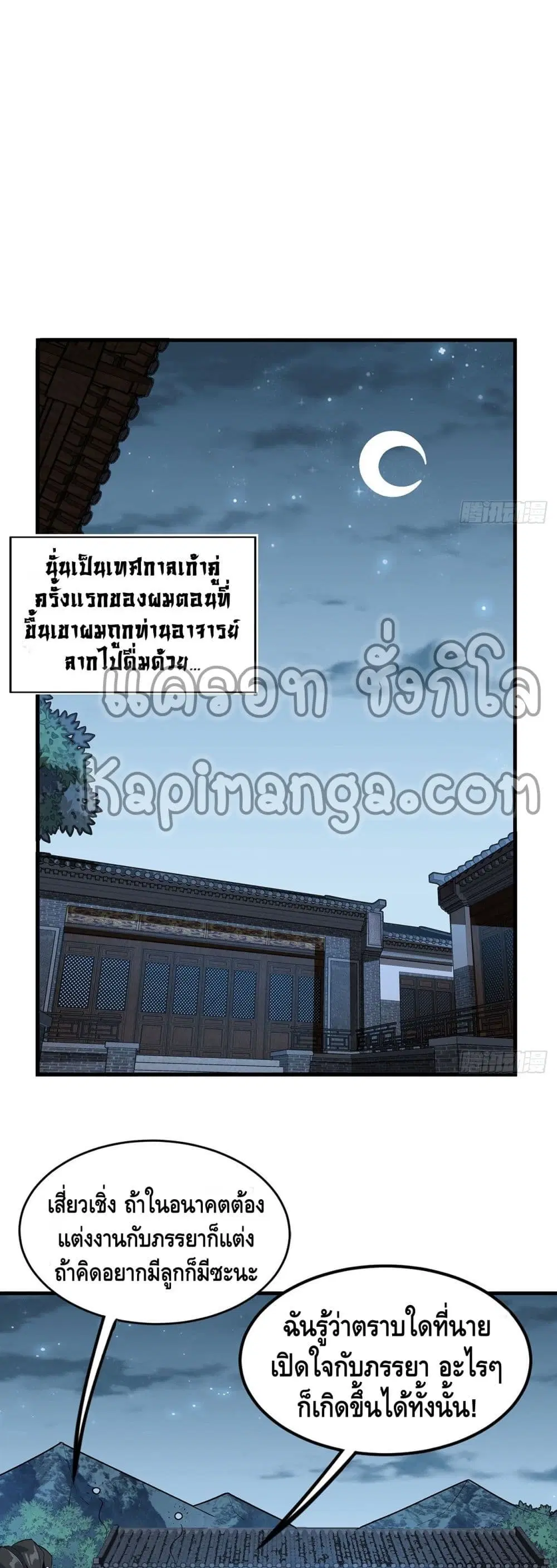 The First Sword of the Earth ตอนที่ 28 หน้า 1