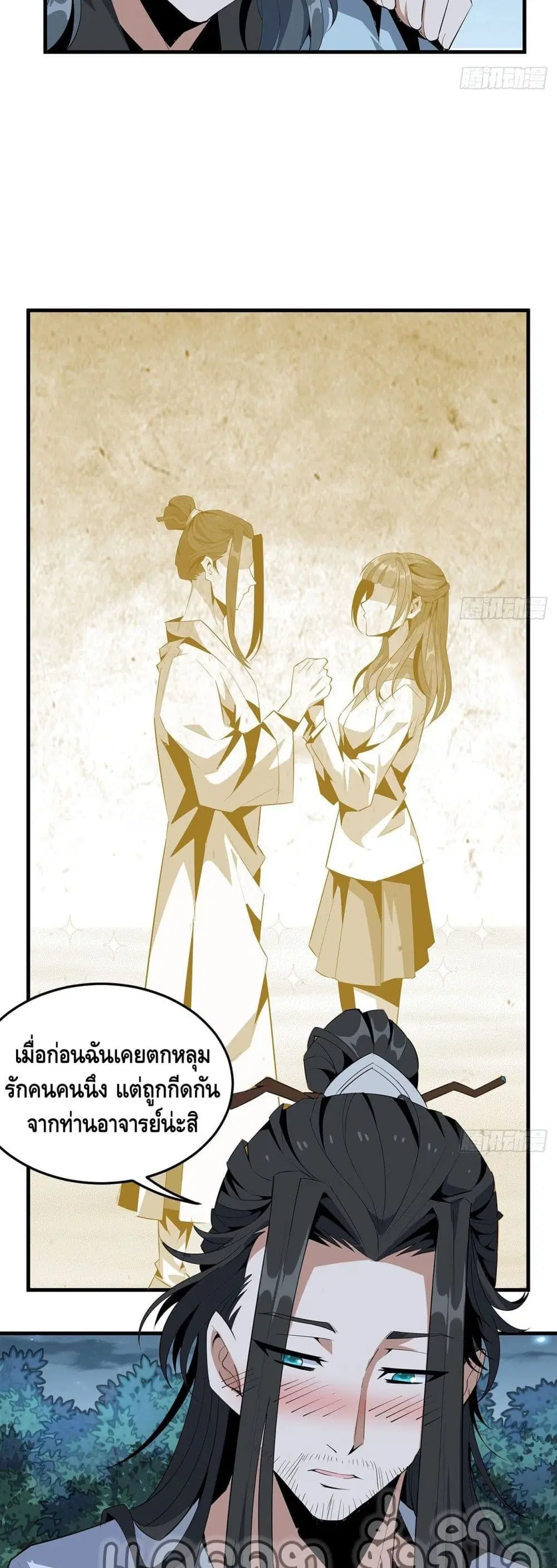 The First Sword of the Earth ตอนที่ 28 หน้า 3