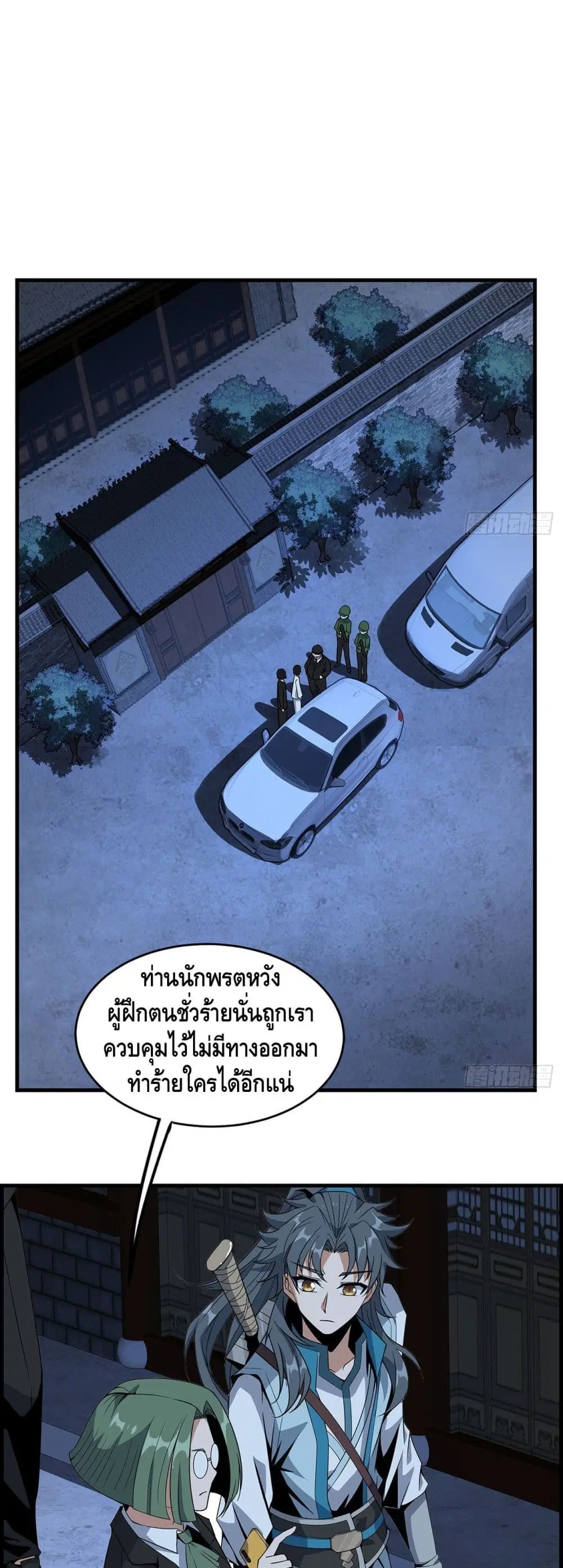 The First Sword of the Earth ตอนที่ 29 หน้า 1