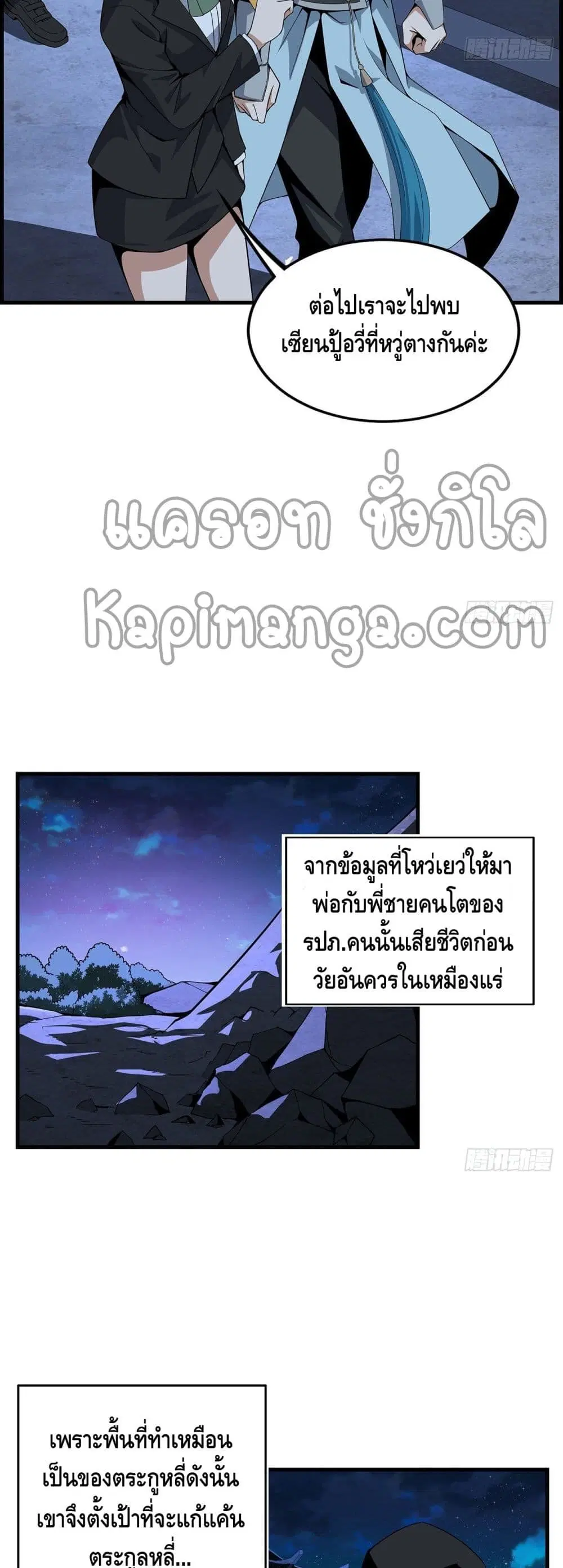 The First Sword of the Earth ตอนที่ 29 หน้า 2