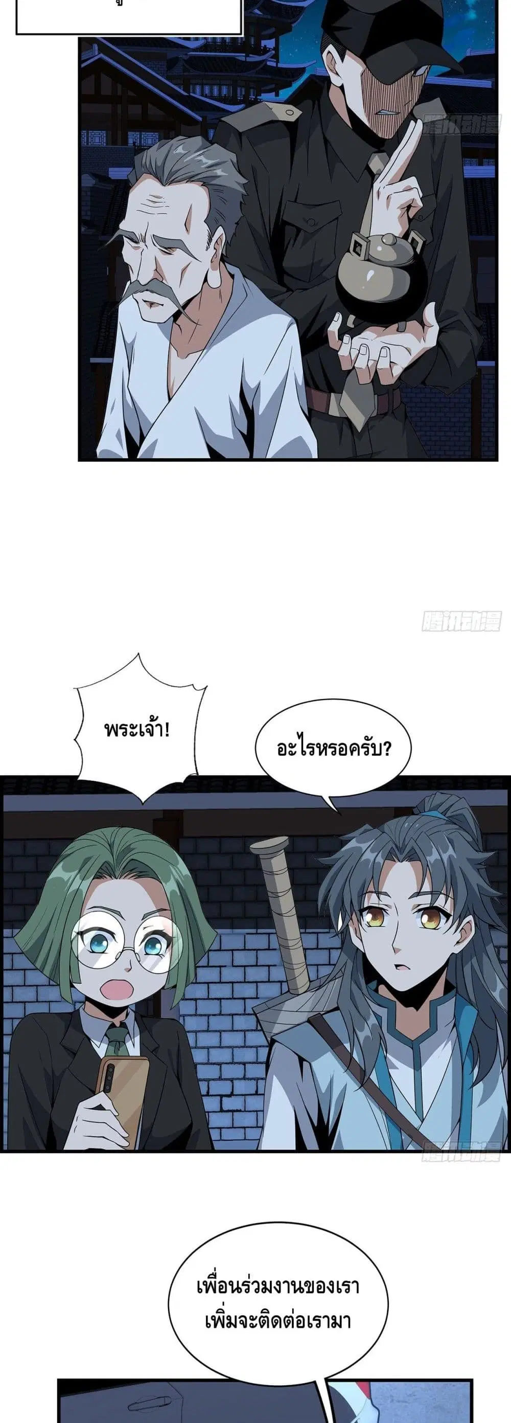 The First Sword of the Earth ตอนที่ 29 หน้า 3