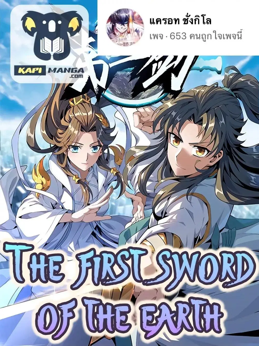 The First Sword of the Earth ตอนที่ 30 หน้า 1
