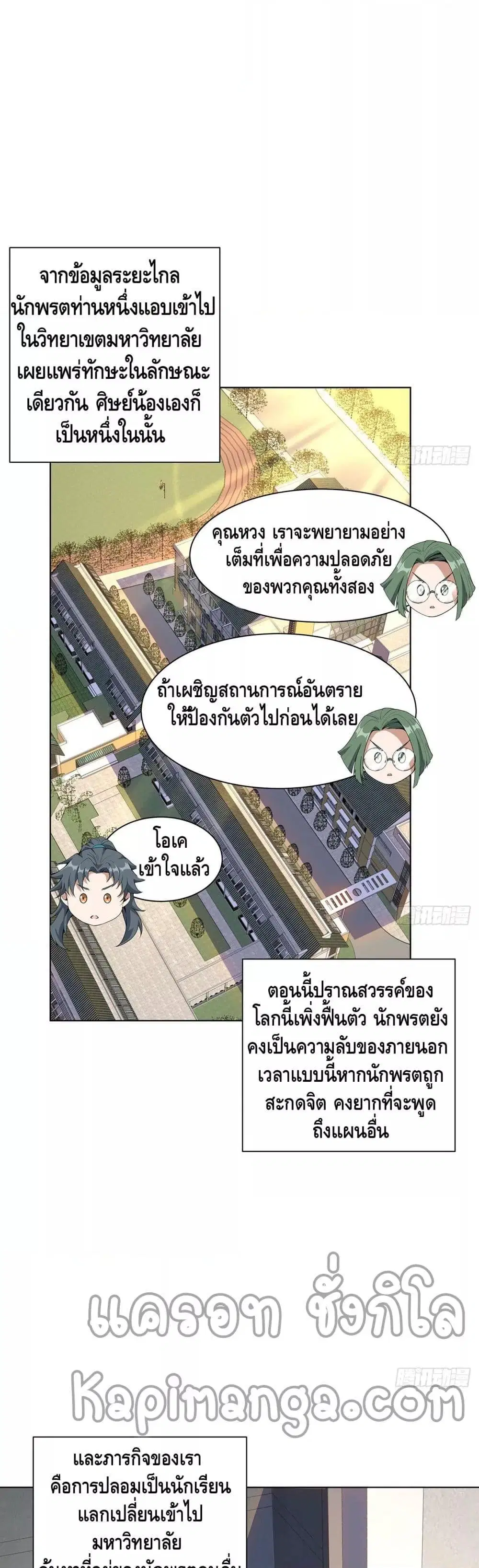 The First Sword of the Earth ตอนที่ 30 หน้า 2