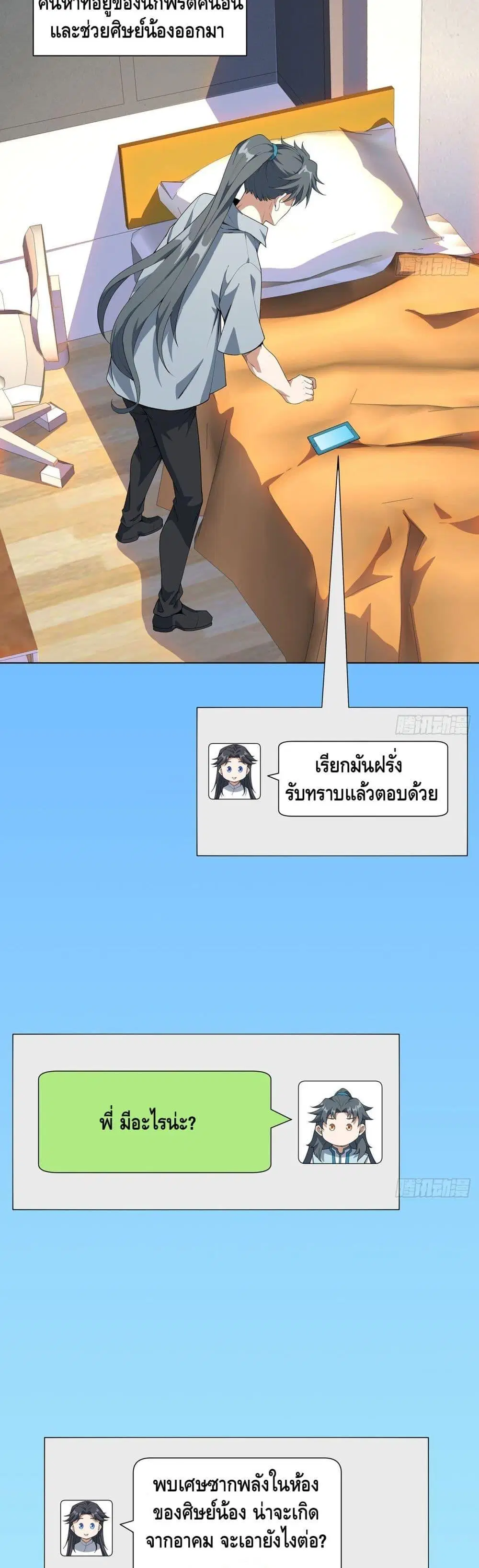 The First Sword of the Earth ตอนที่ 30 หน้า 3