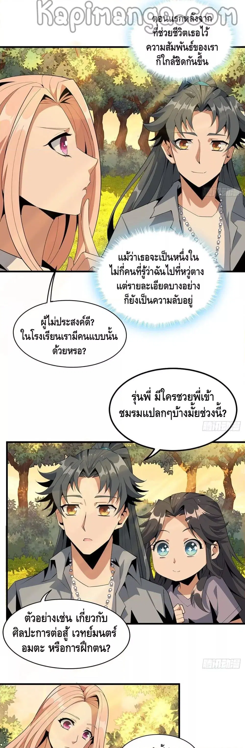 The First Sword of the Earth ตอนที่ 31 หน้า 3