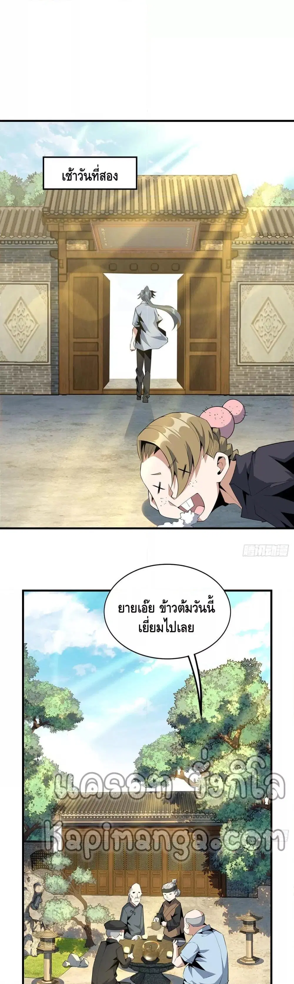 The First Sword of the Earth ตอนที่ 32 หน้า 2