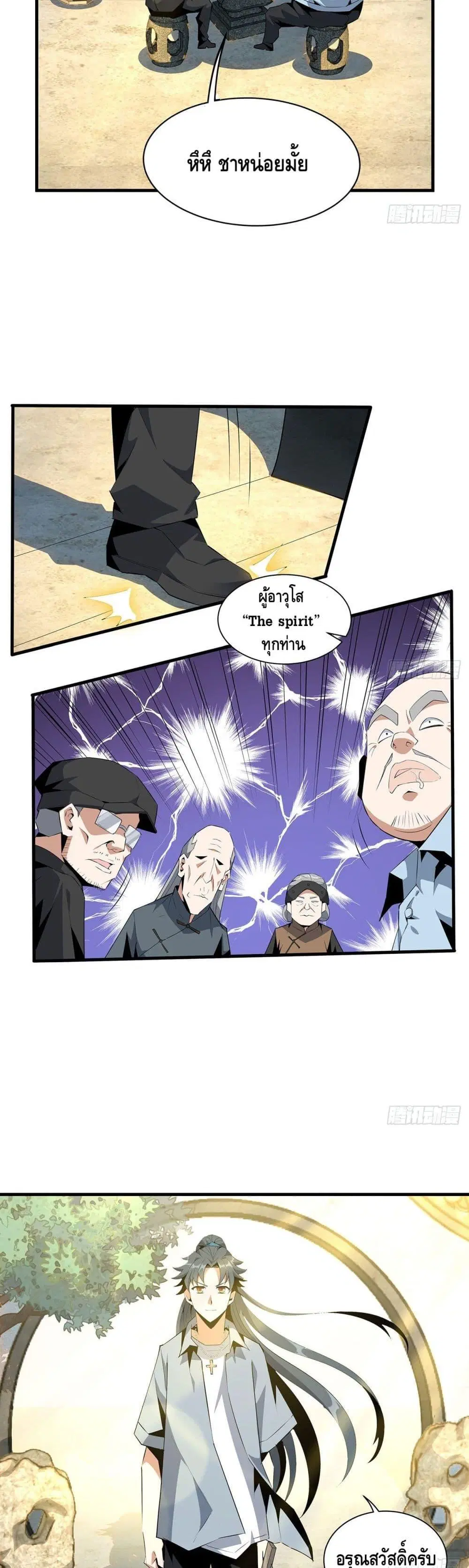 The First Sword of the Earth ตอนที่ 32 หน้า 3