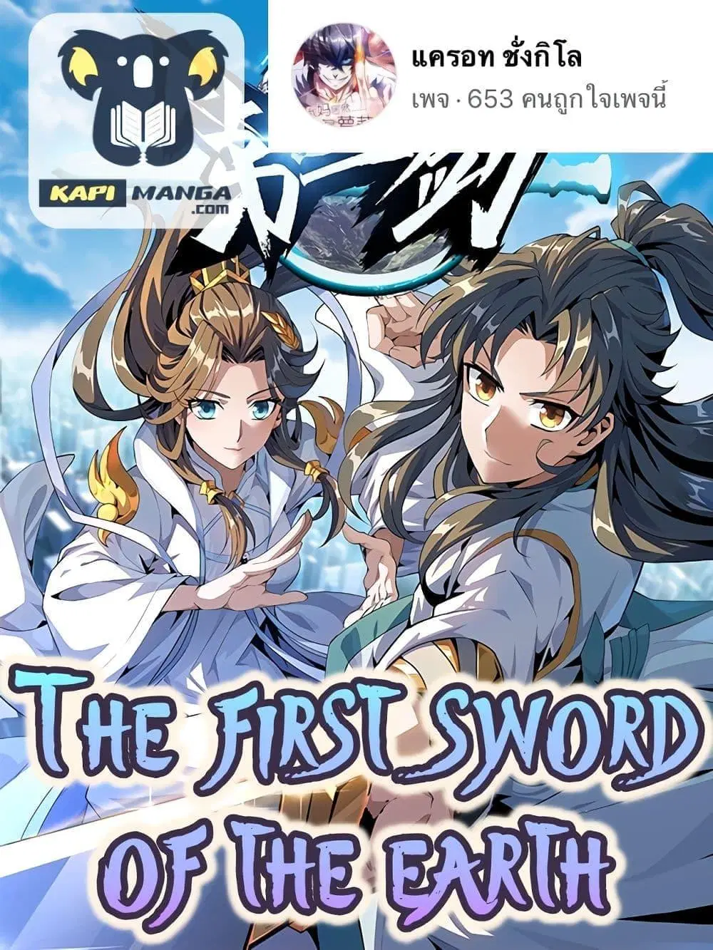 The First Sword of the Earth ตอนที่ 33 หน้า 1