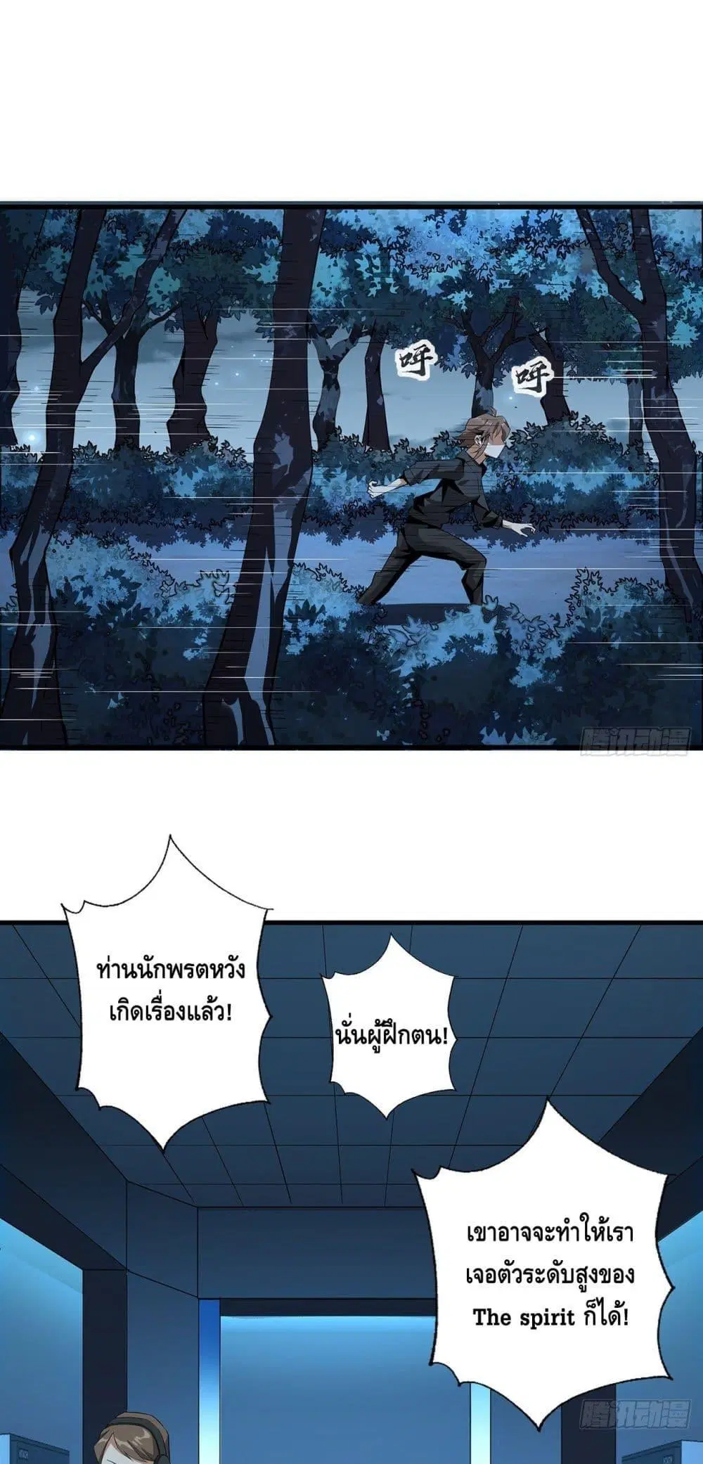 The First Sword of the Earth ตอนที่ 33 หน้า 2