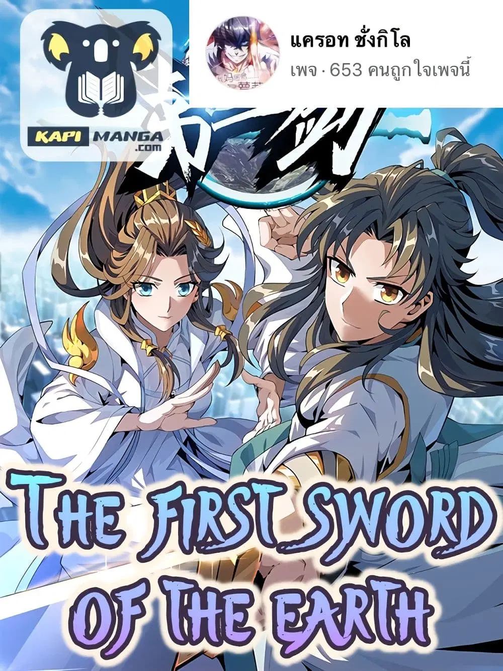 The First Sword of the Earth ตอนที่ 7 หน้า 1