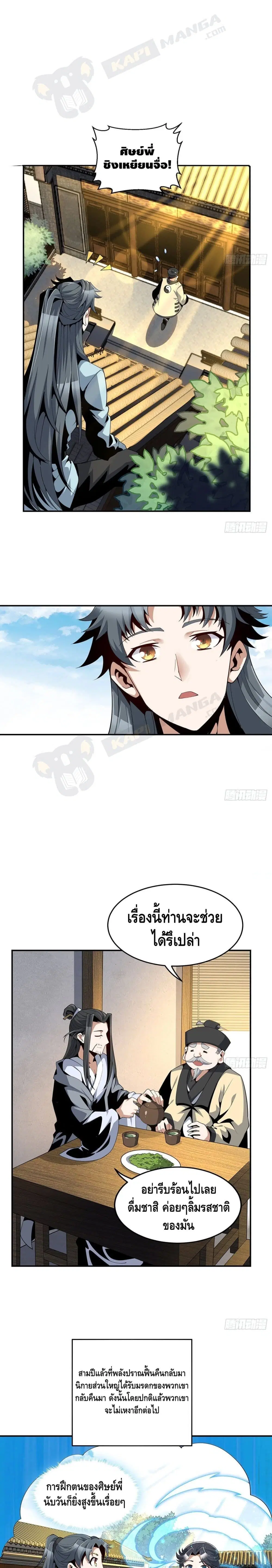 The First Sword of the Earth ตอนที่ 8 หน้า 2
