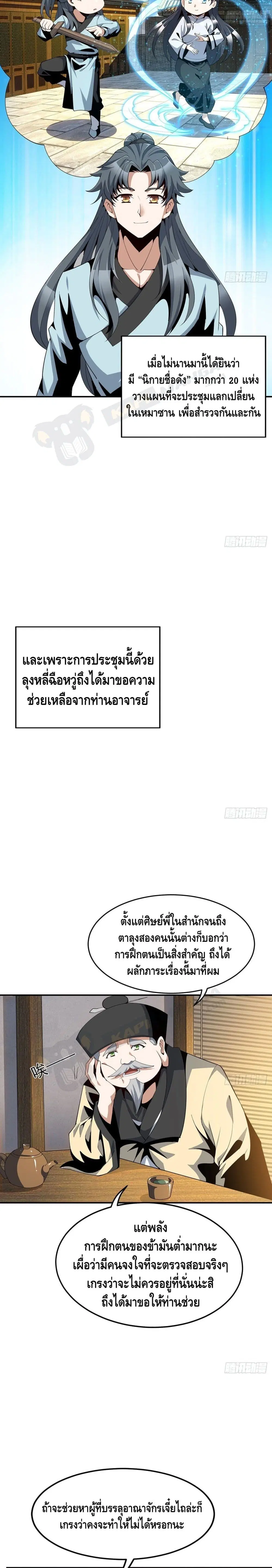 The First Sword of the Earth ตอนที่ 8 หน้า 3