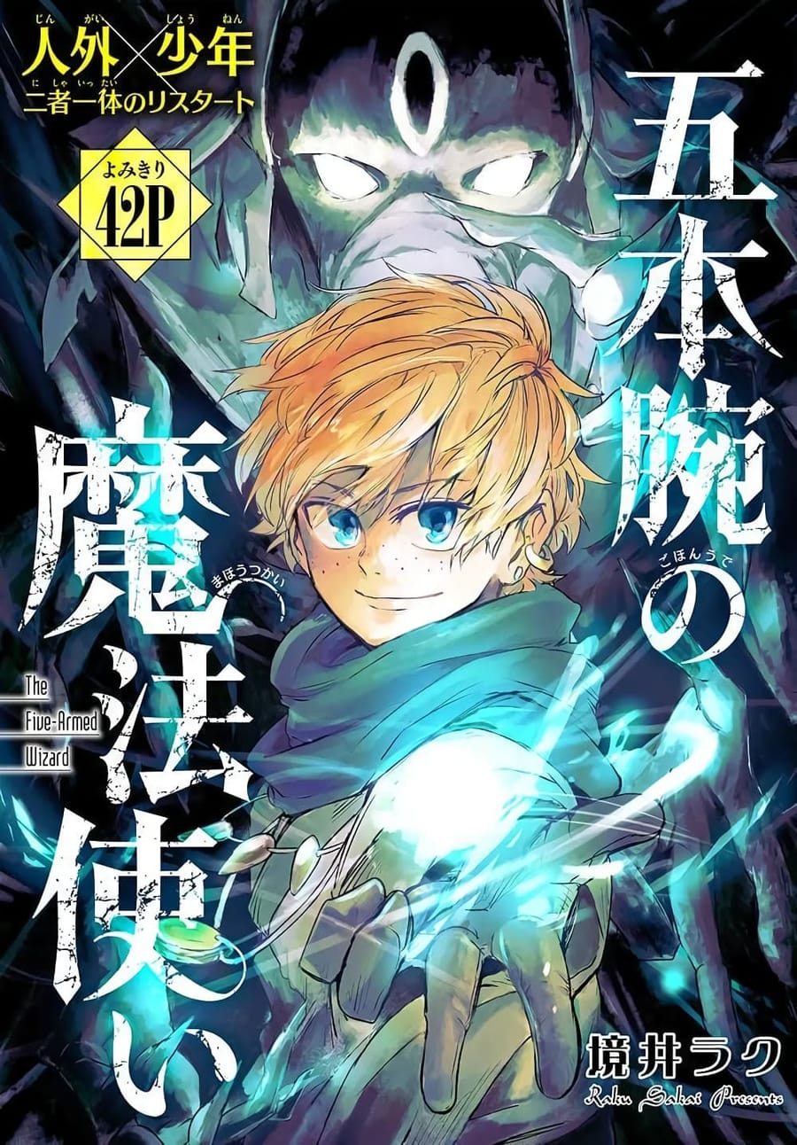 The Five-Armed Wizard ตอนที่ 1 หน้า 1