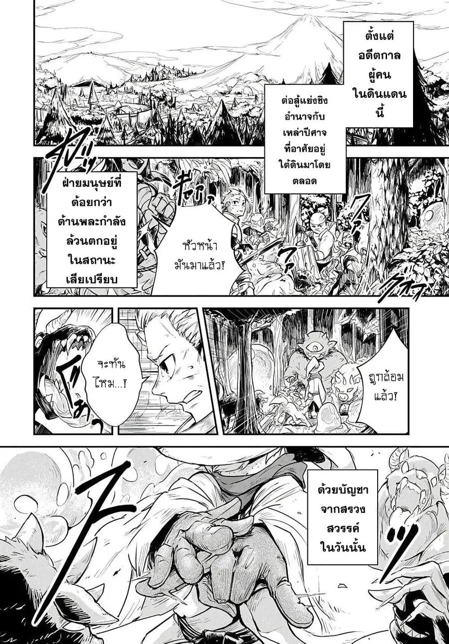 The Five-Armed Wizard ตอนที่ 1 หน้า 2