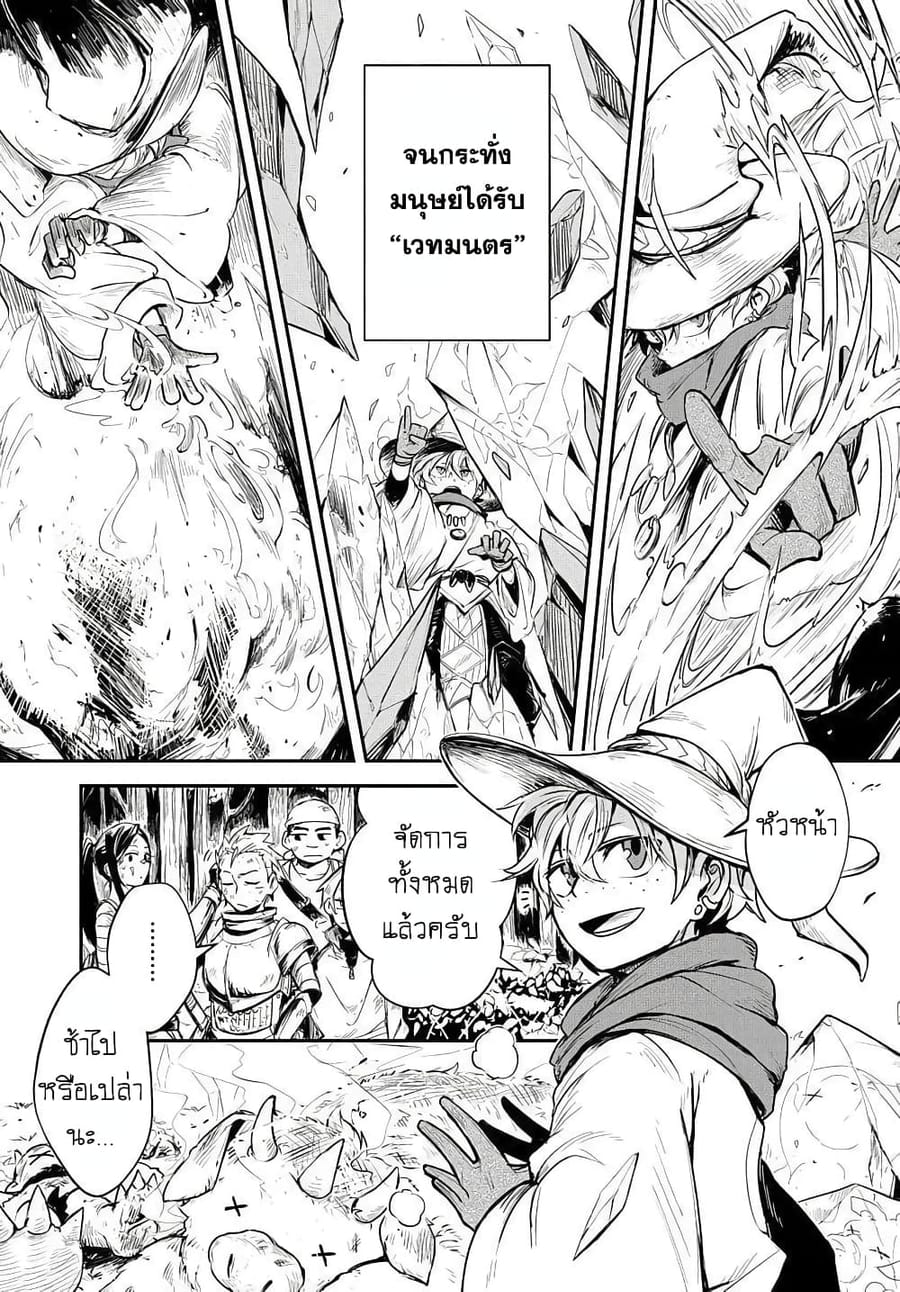 The Five-Armed Wizard ตอนที่ 1 หน้า 3