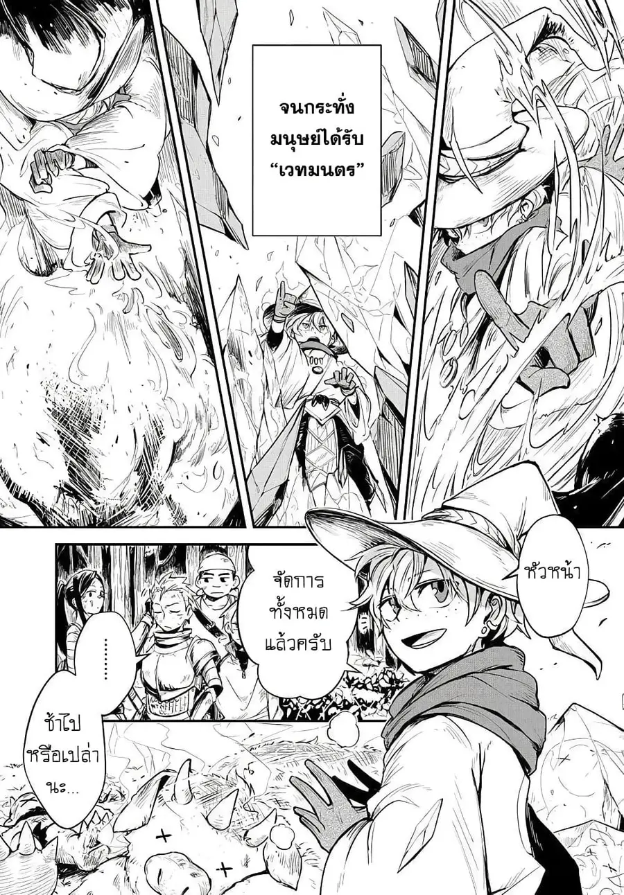 The Five-Armed Wizard ตอนที่ 1 หน้า 3