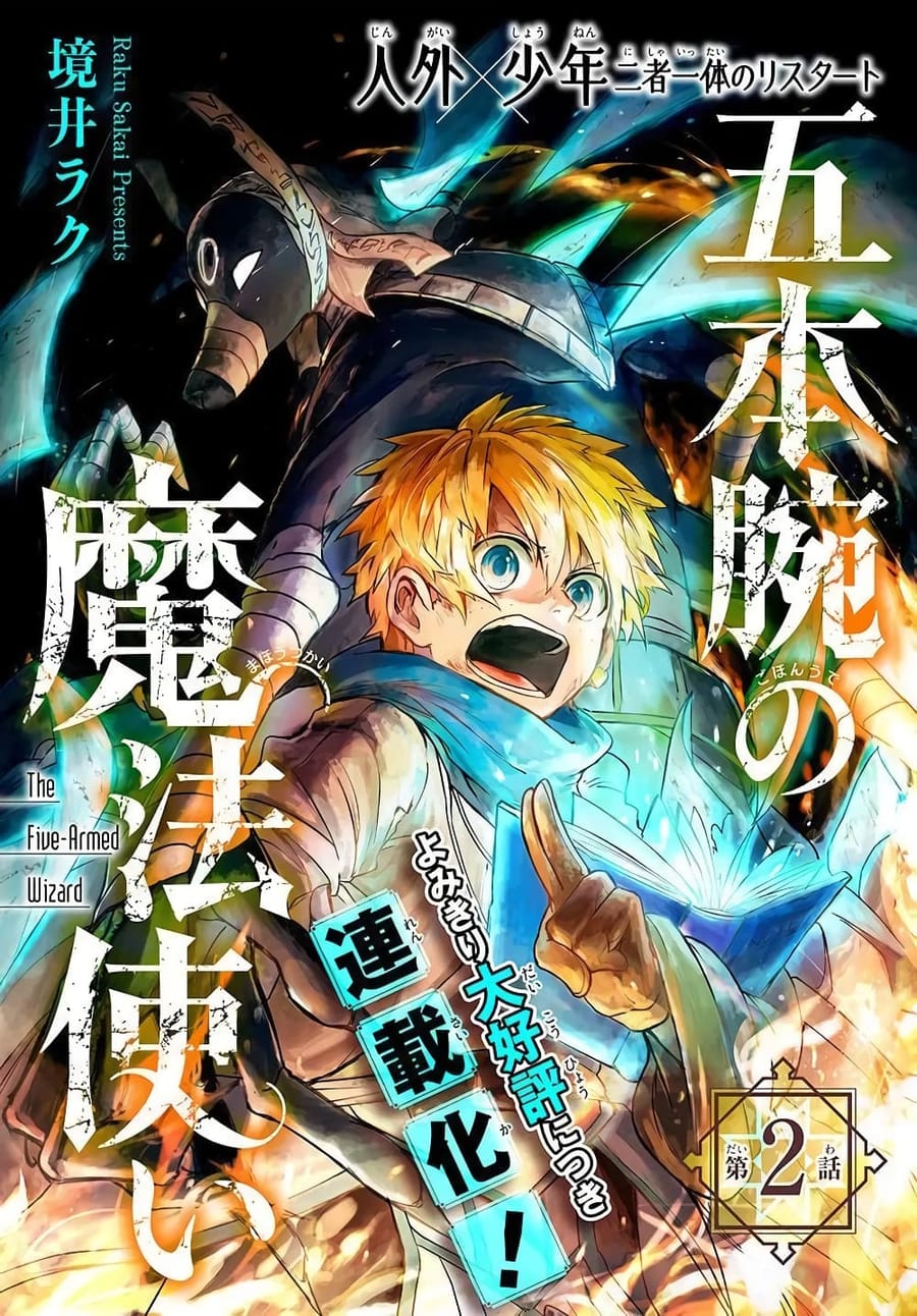 The Five-Armed Wizard ตอนที่ 2 หน้า 1