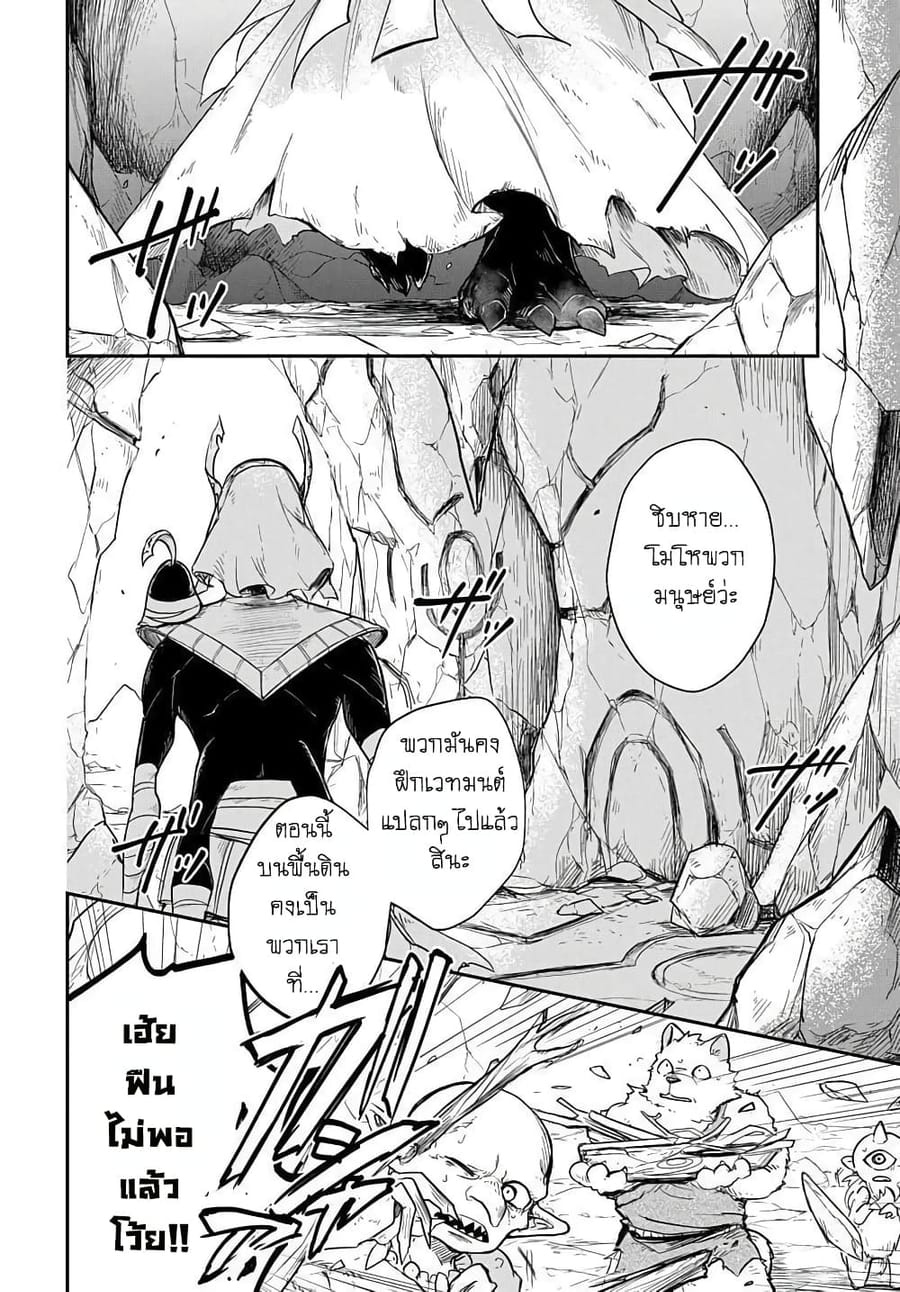 The Five-Armed Wizard ตอนที่ 2 หน้า 2