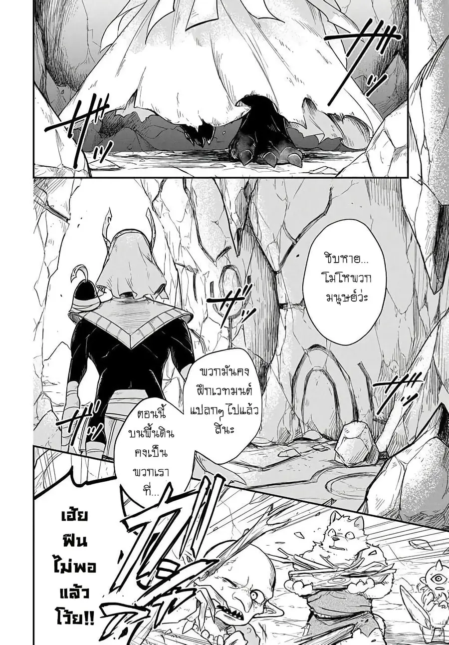 The Five-Armed Wizard ตอนที่ 2 หน้า 2