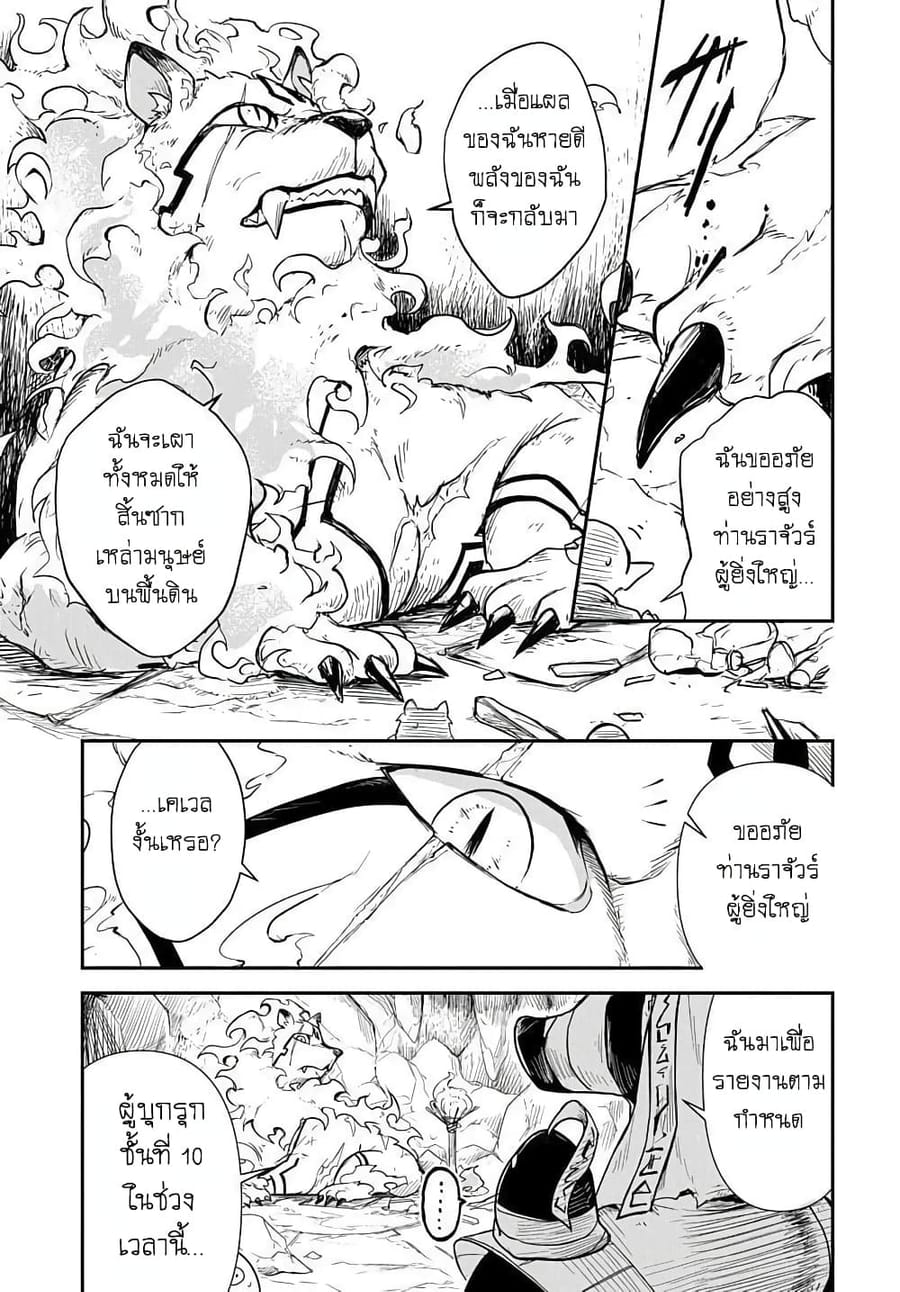 The Five-Armed Wizard ตอนที่ 2 หน้า 3