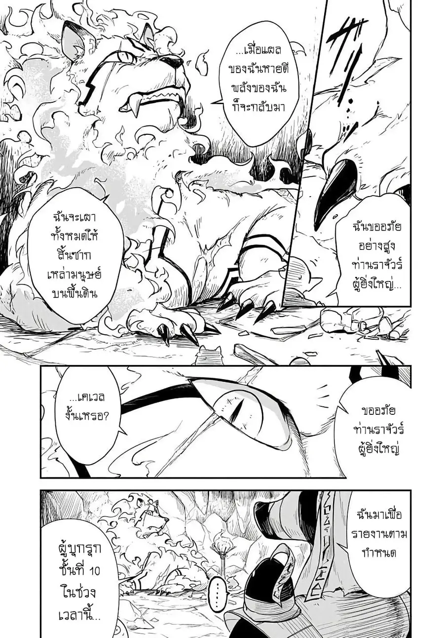 The Five-Armed Wizard ตอนที่ 2 หน้า 3