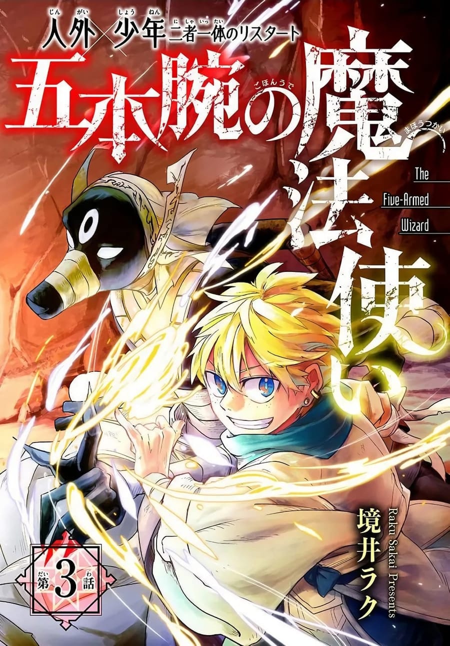 The Five-Armed Wizard ตอนที่ 3 หน้า 1