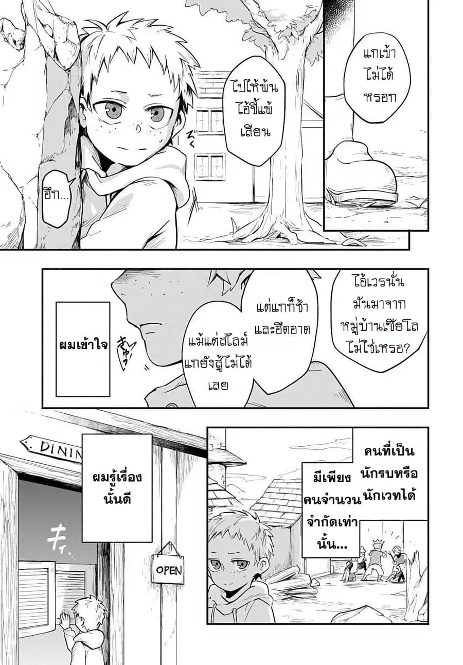 The Five-Armed Wizard ตอนที่ 3 หน้า 3