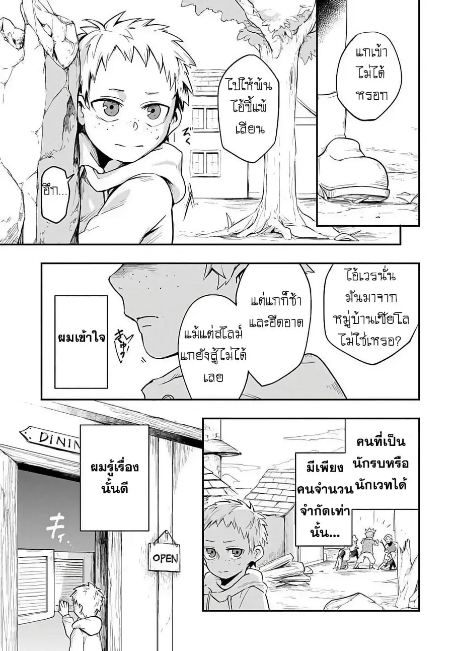 The Five-Armed Wizard ตอนที่ 3 หน้า 3