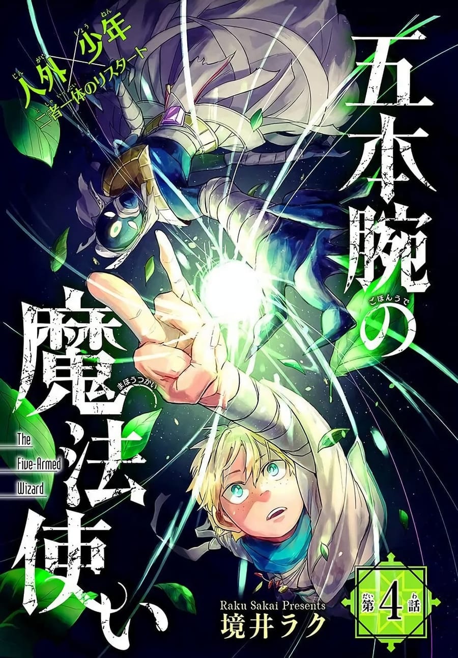 The Five-Armed Wizard ตอนที่ 4 หน้า 1