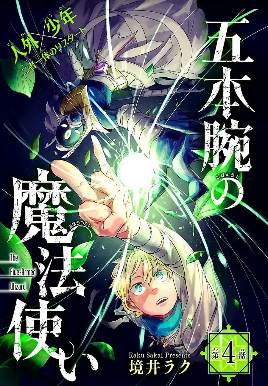 The Five-Armed Wizard ตอนที่ 4 หน้า 1