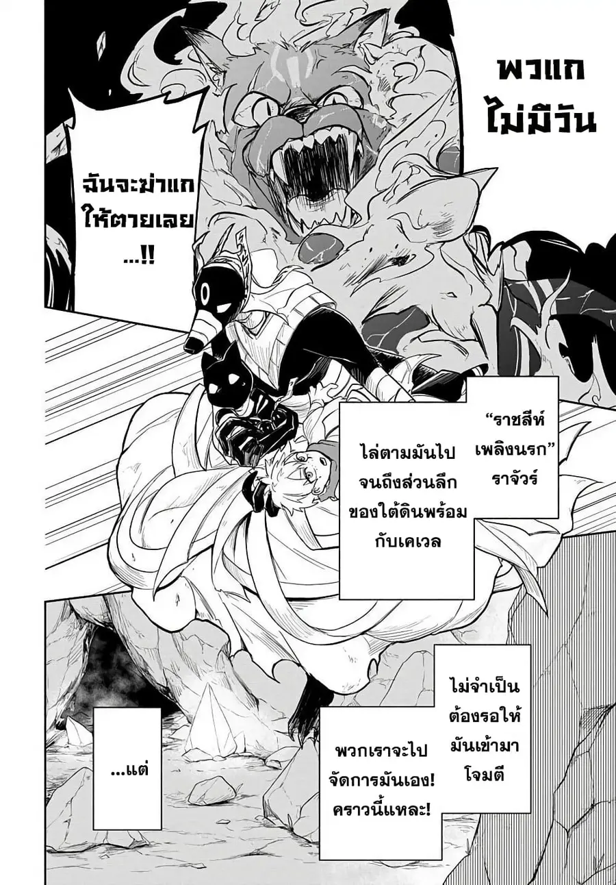 The Five-Armed Wizard ตอนที่ 4 หน้า 2