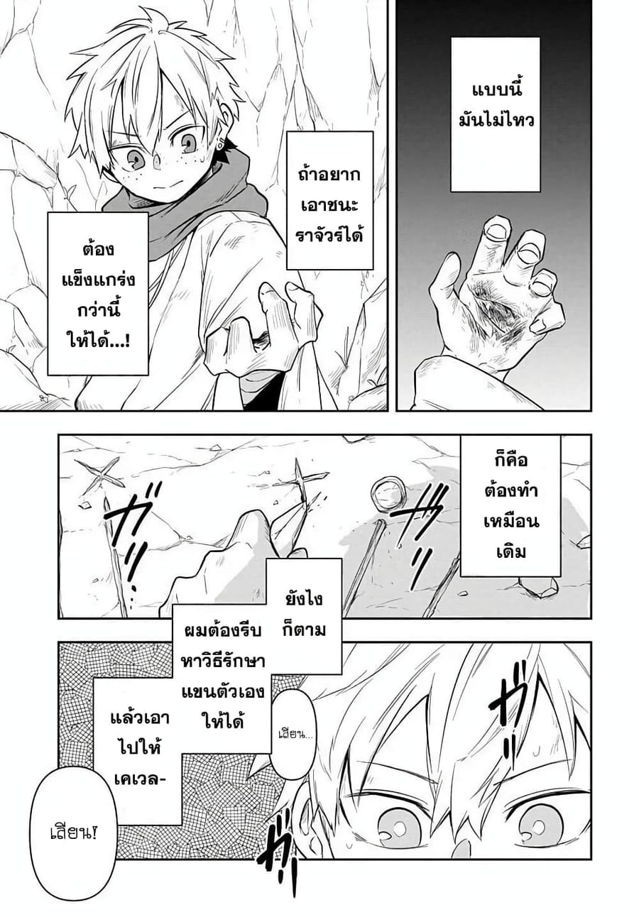 The Five-Armed Wizard ตอนที่ 4 หน้า 3