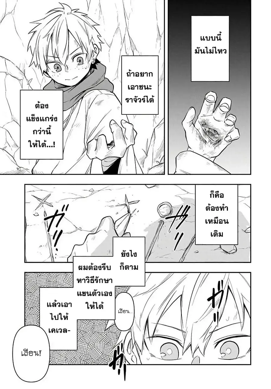 The Five-Armed Wizard ตอนที่ 4 หน้า 3
