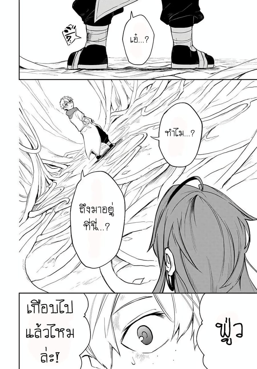 The Five-Armed Wizard ตอนที่ 5 หน้า 2
