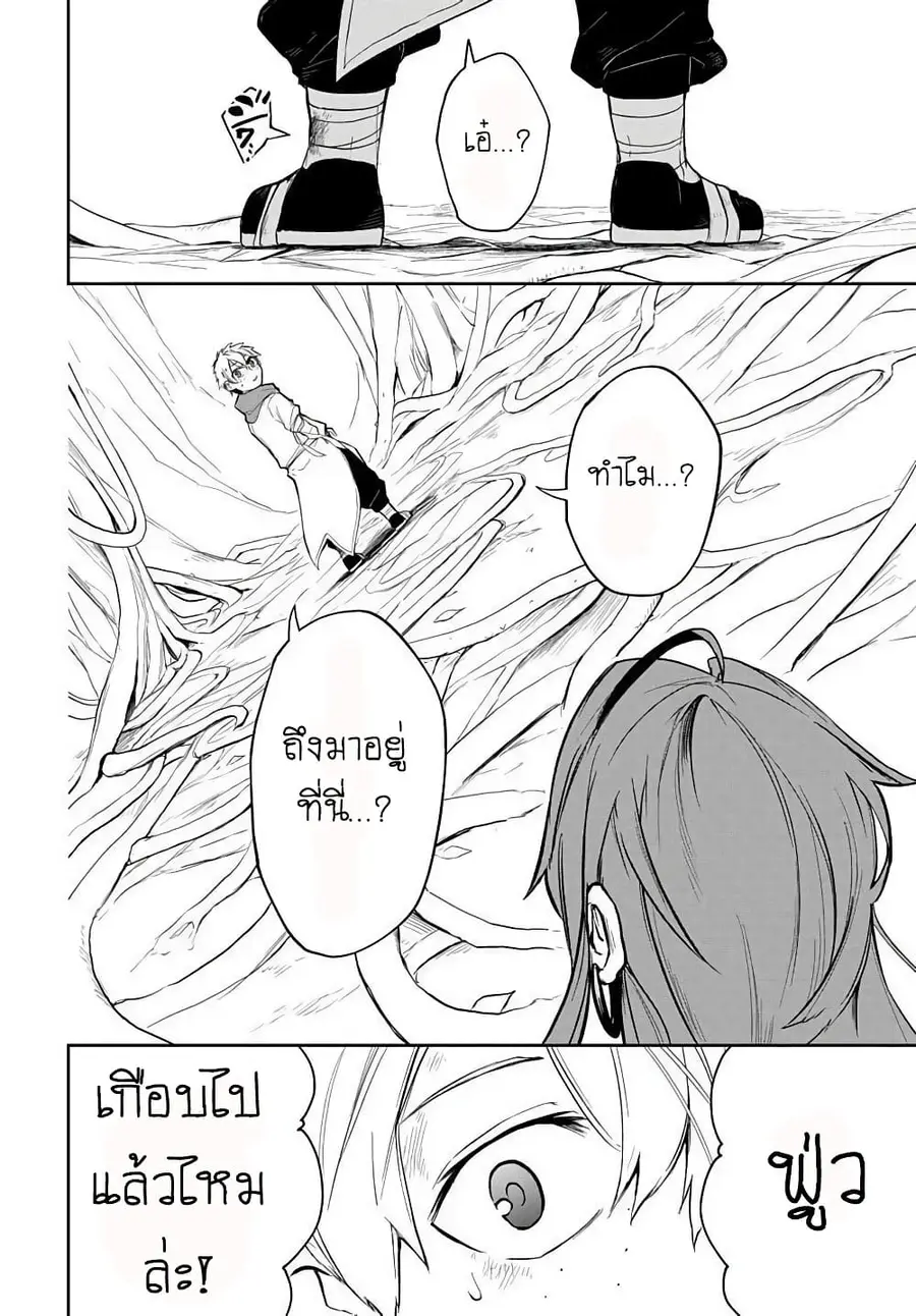 The Five-Armed Wizard ตอนที่ 5 หน้า 2
