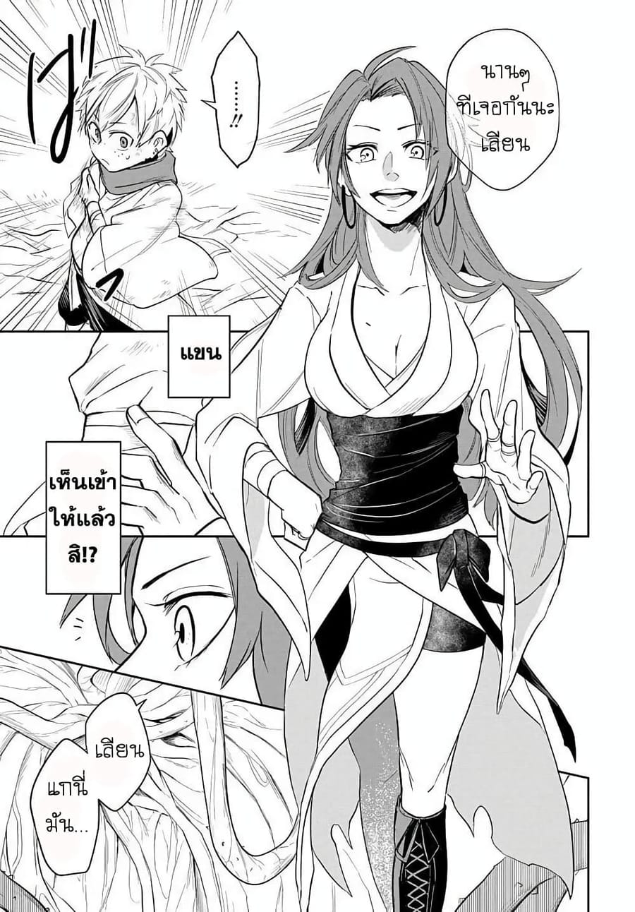 The Five-Armed Wizard ตอนที่ 5 หน้า 3