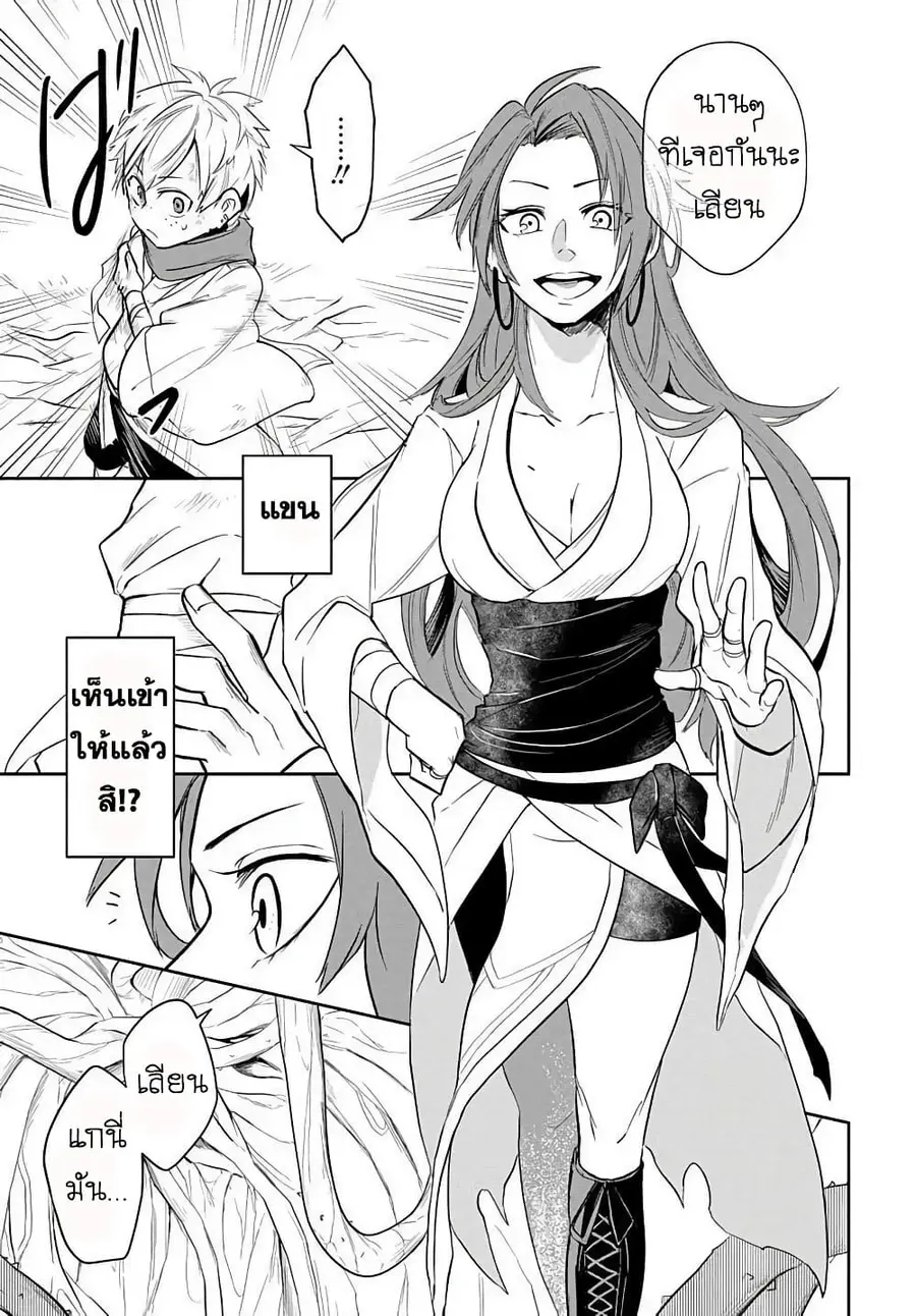 The Five-Armed Wizard ตอนที่ 5 หน้า 3