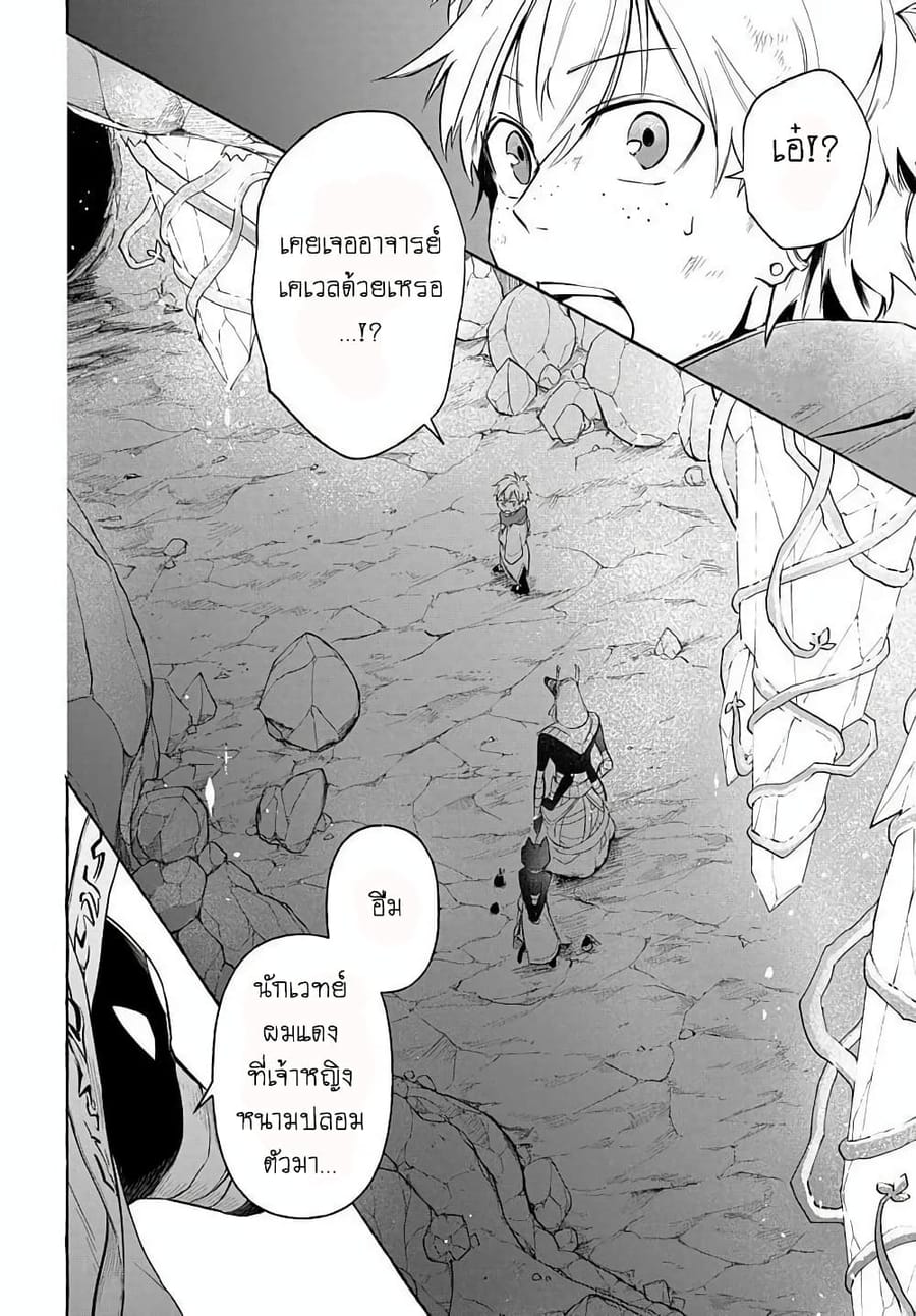 The Five-Armed Wizard ตอนที่ 6 หน้า 2