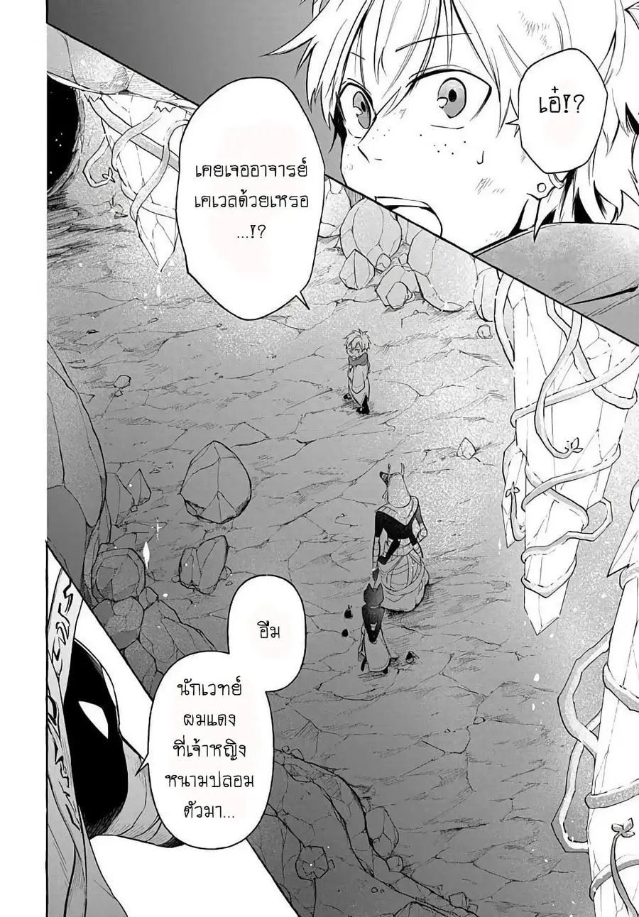The Five-Armed Wizard ตอนที่ 6 หน้า 2
