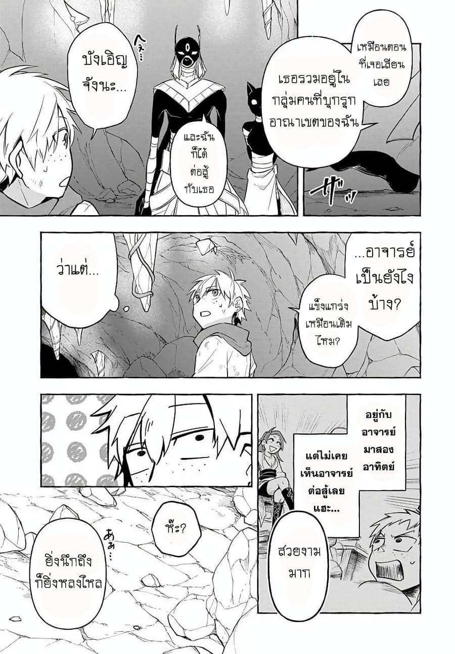 The Five-Armed Wizard ตอนที่ 6 หน้า 3