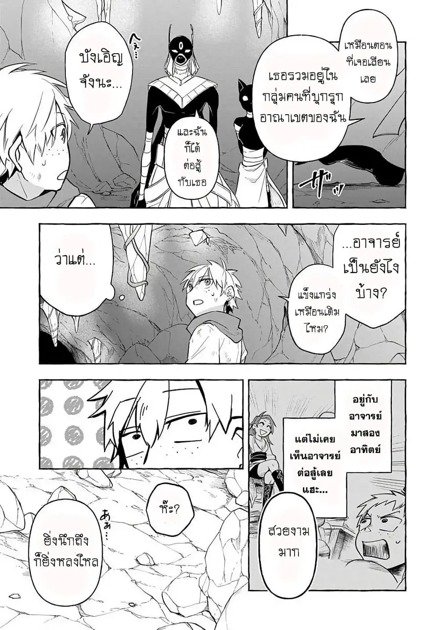 The Five-Armed Wizard ตอนที่ 6 หน้า 3
