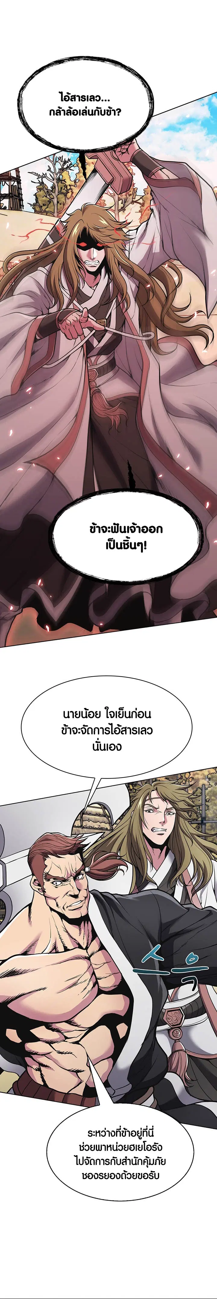 The Flag Bearer Warrior ตอนที่ 10 หน้า 2