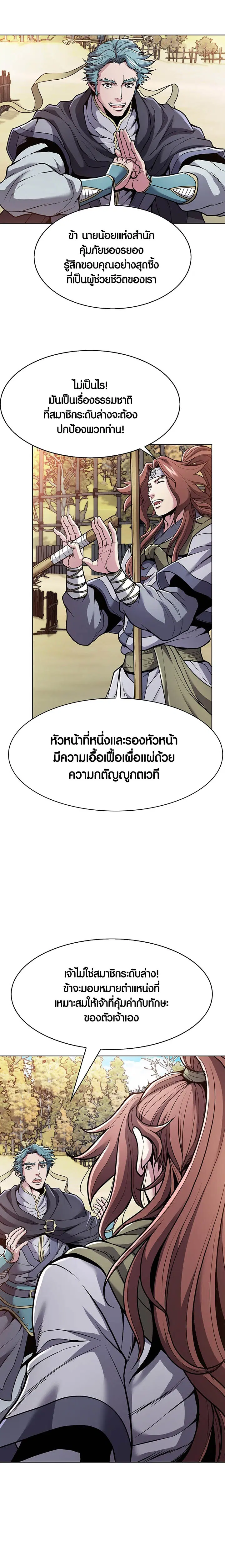 The Flag Bearer Warrior ตอนที่ 11 หน้า 2