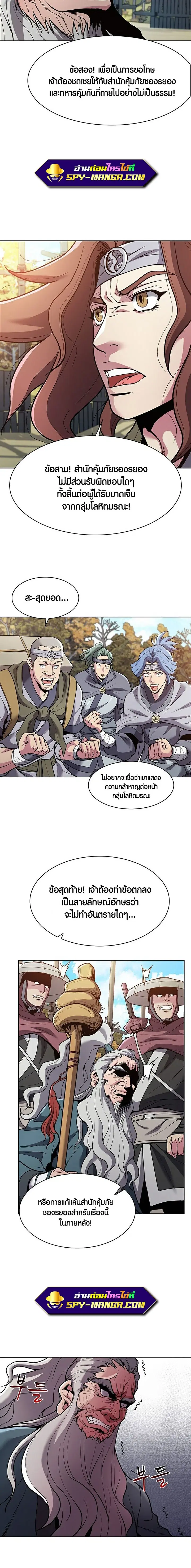 The Flag Bearer Warrior ตอนที่ 12 หน้า 3