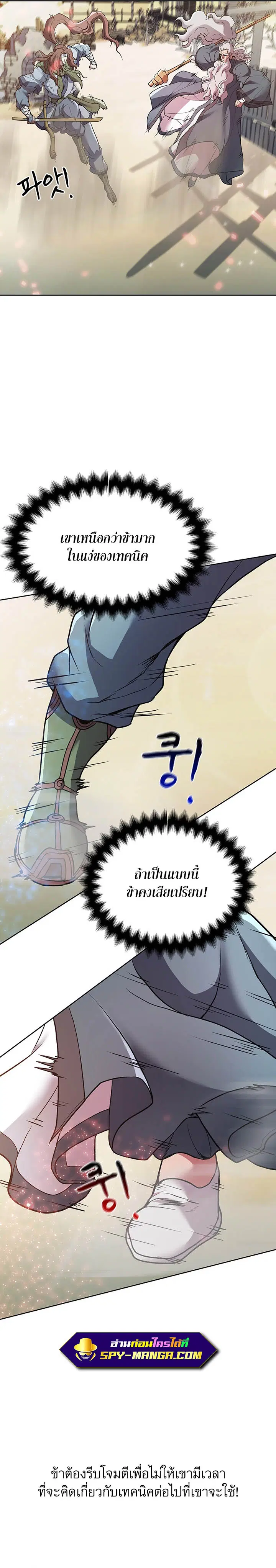 The Flag Bearer Warrior ตอนที่ 13 หน้า 3