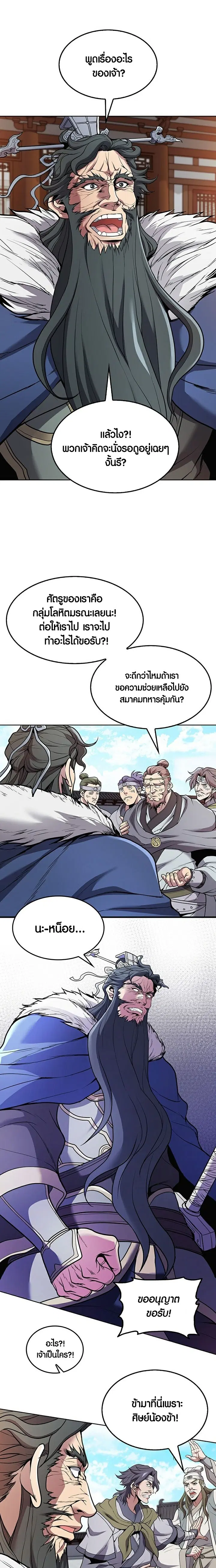 The Flag Bearer Warrior ตอนที่ 14 หน้า 2