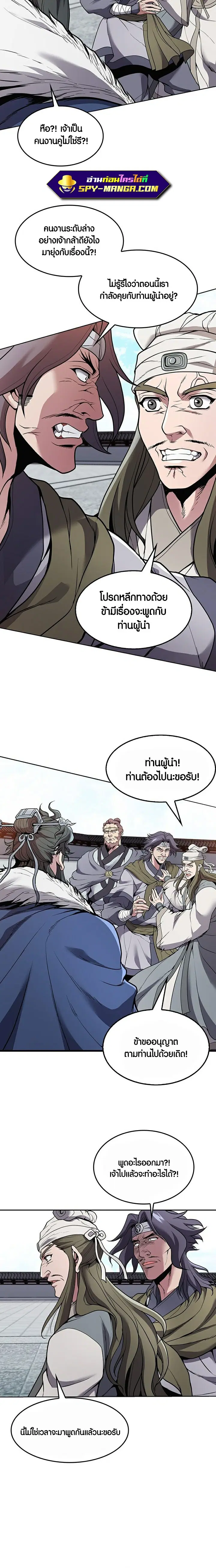 The Flag Bearer Warrior ตอนที่ 14 หน้า 3