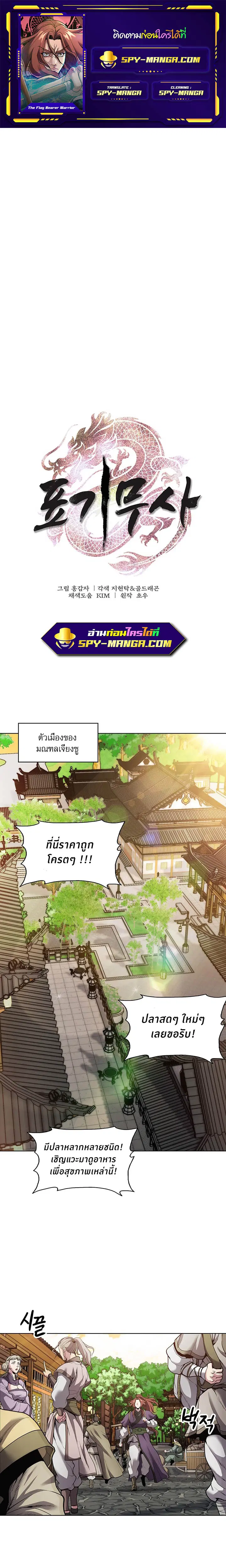 The Flag Bearer Warrior ตอนที่ 7 หน้า 1